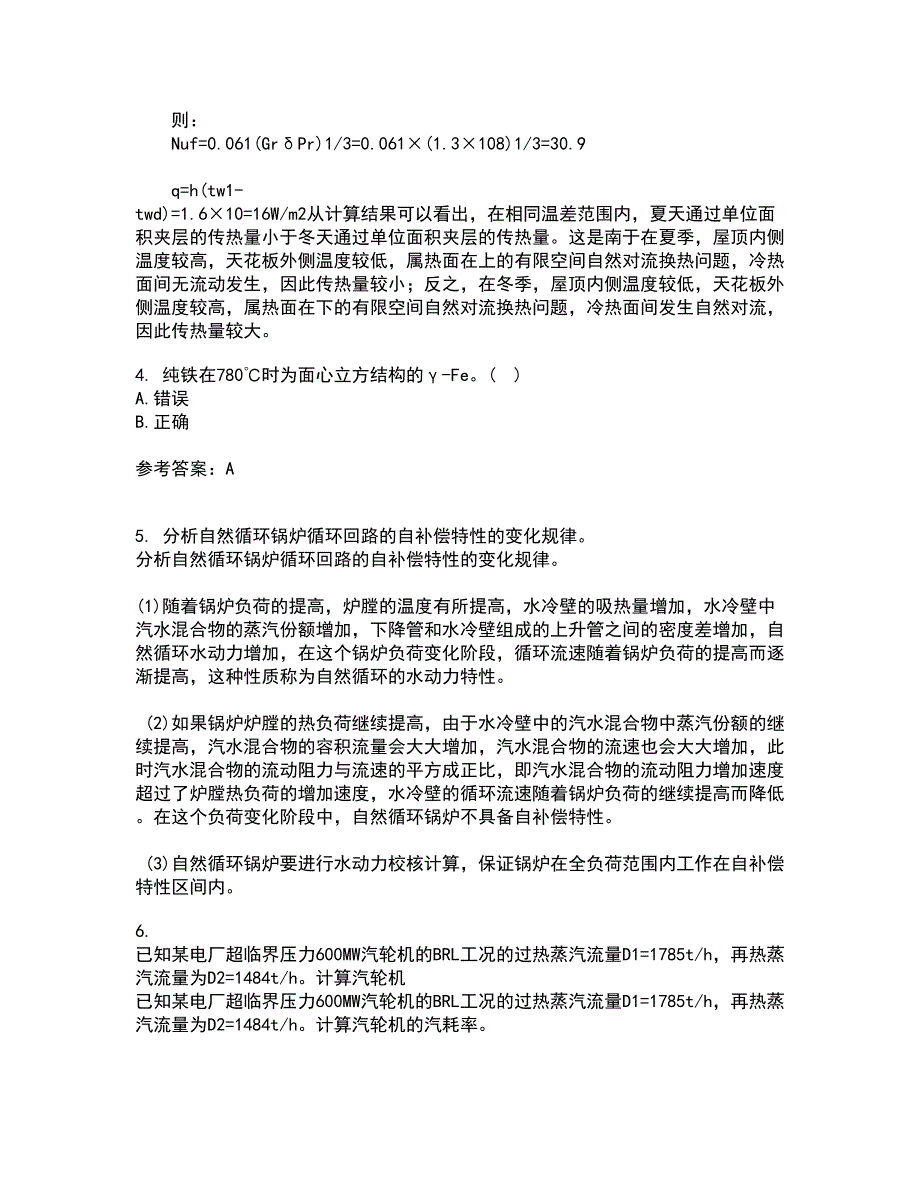 东北大学21春《金属学与热处理基础》在线作业二满分答案62_第2页