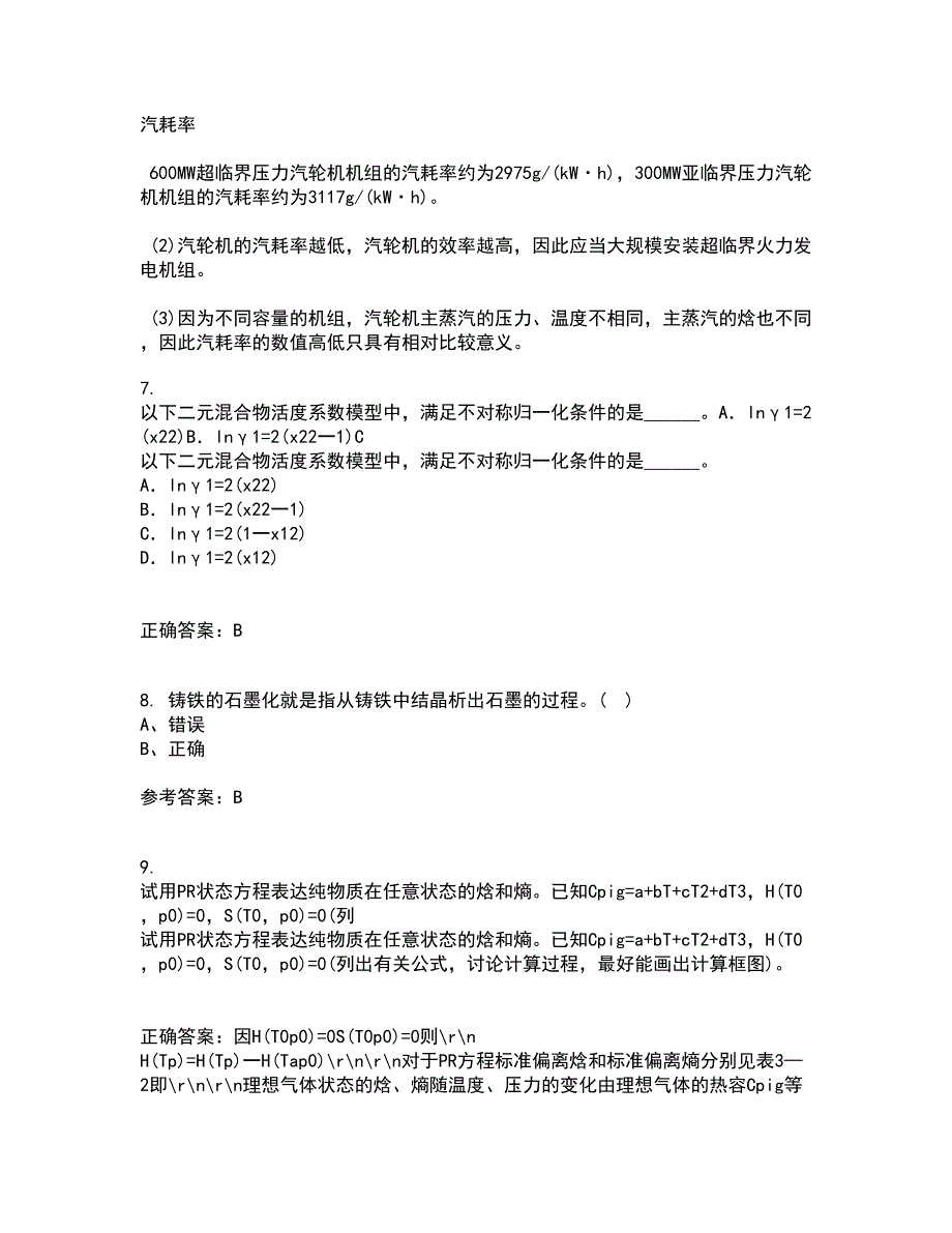 东北大学21春《金属学与热处理基础》在线作业二满分答案62_第3页