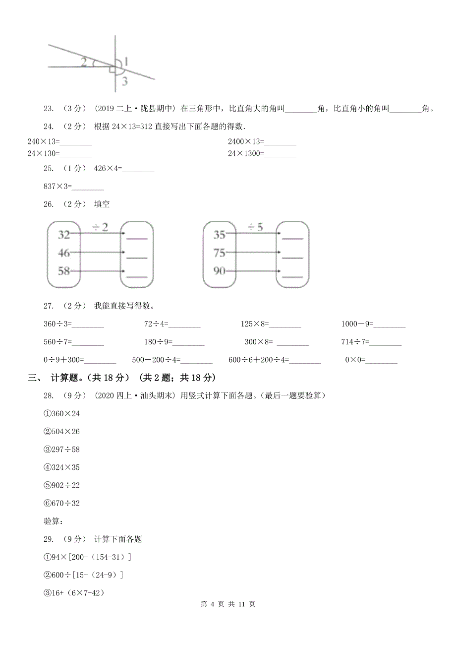 辽宁省四年级上学期数学期中试卷B卷（练习）_第4页