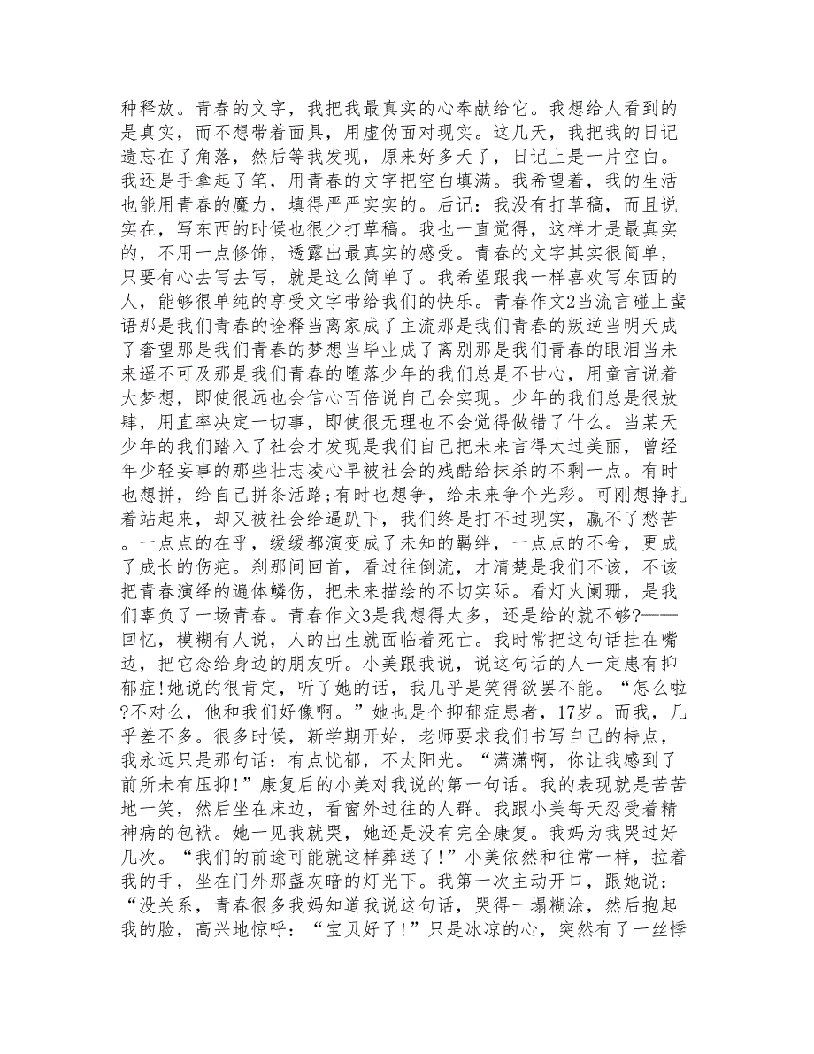 青春作文八年级议论文600字_第2页