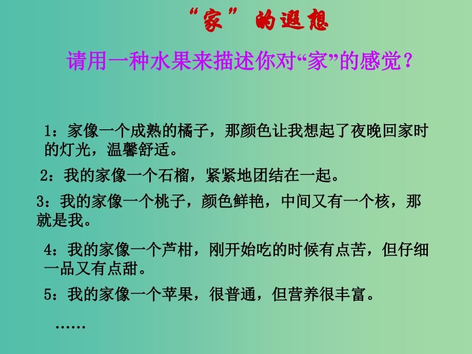 八年级政治上册 第一课 第一框 我知我家课件 新人教版.ppt_第3页