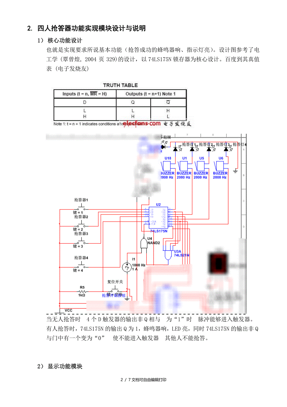 电工课程设计四人抢答器_第3页