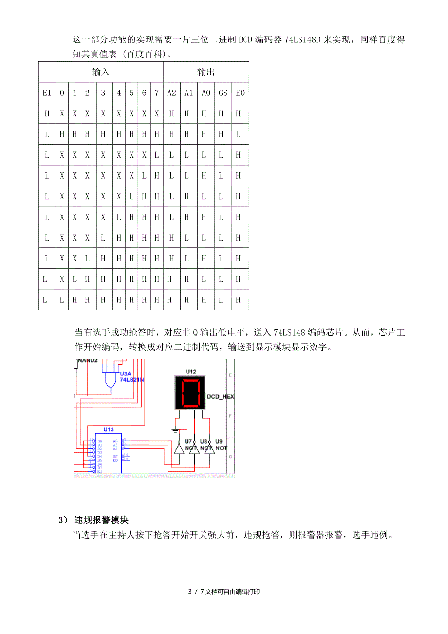 电工课程设计四人抢答器_第4页