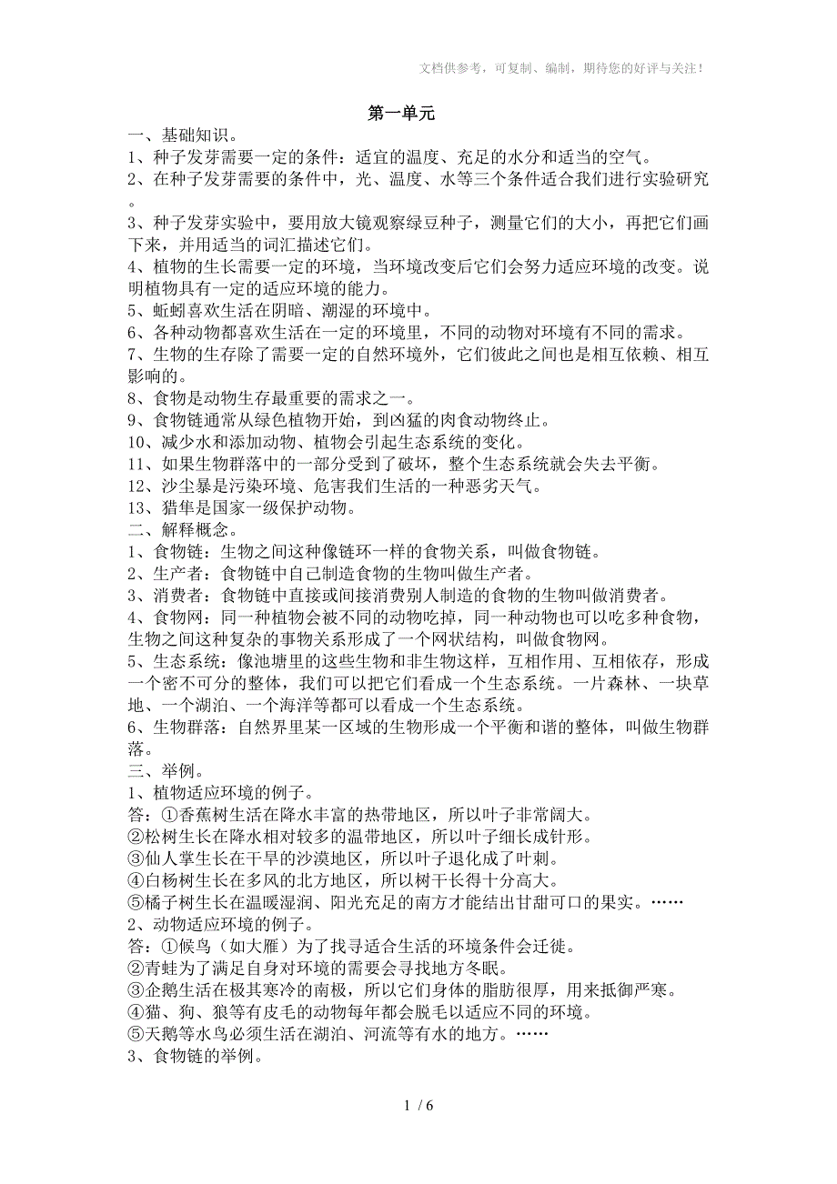 教科版小学五年级上册科学概念和知识要点_第1页