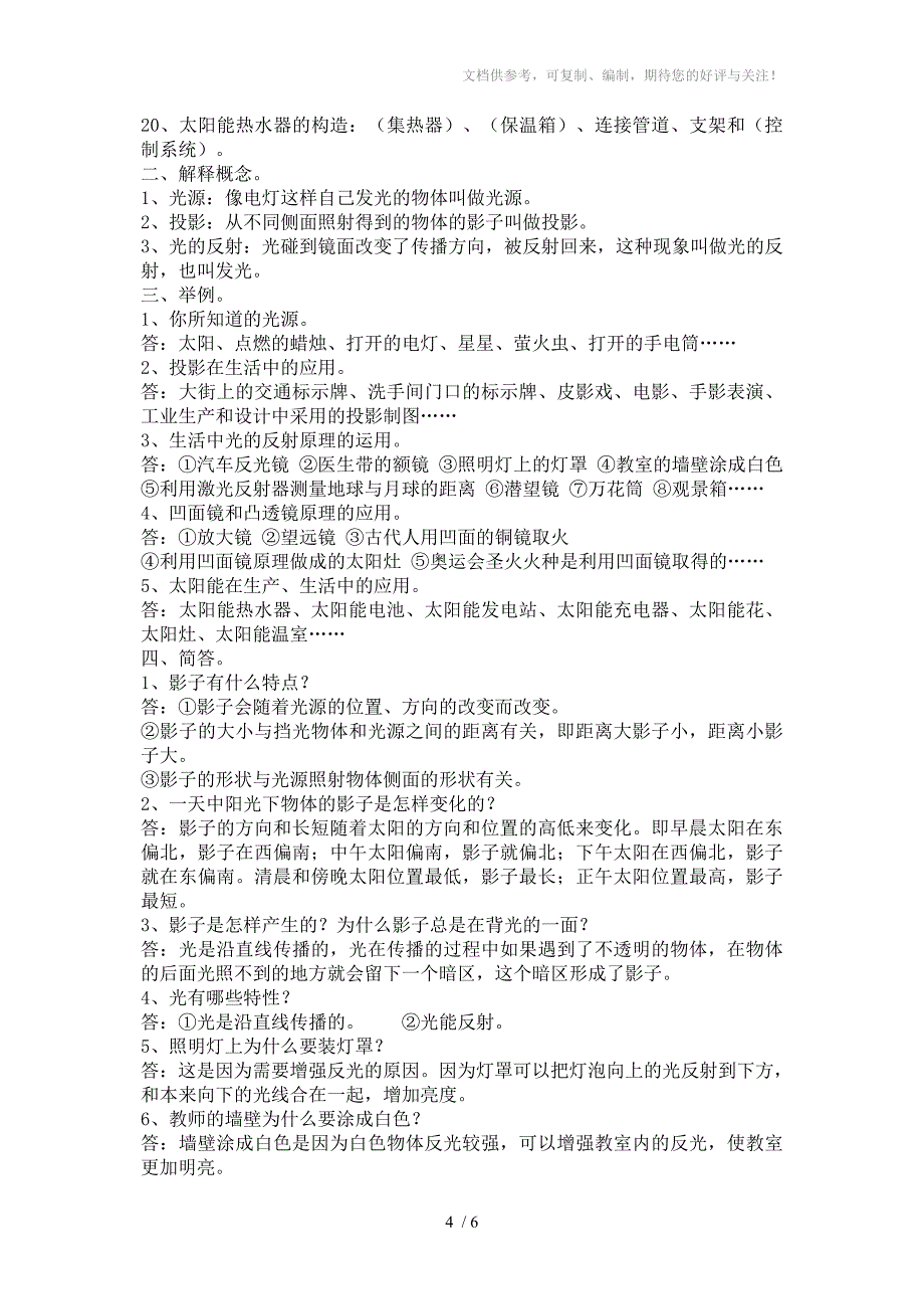 教科版小学五年级上册科学概念和知识要点_第4页