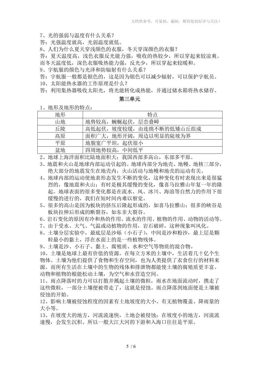 教科版小学五年级上册科学概念和知识要点_第5页