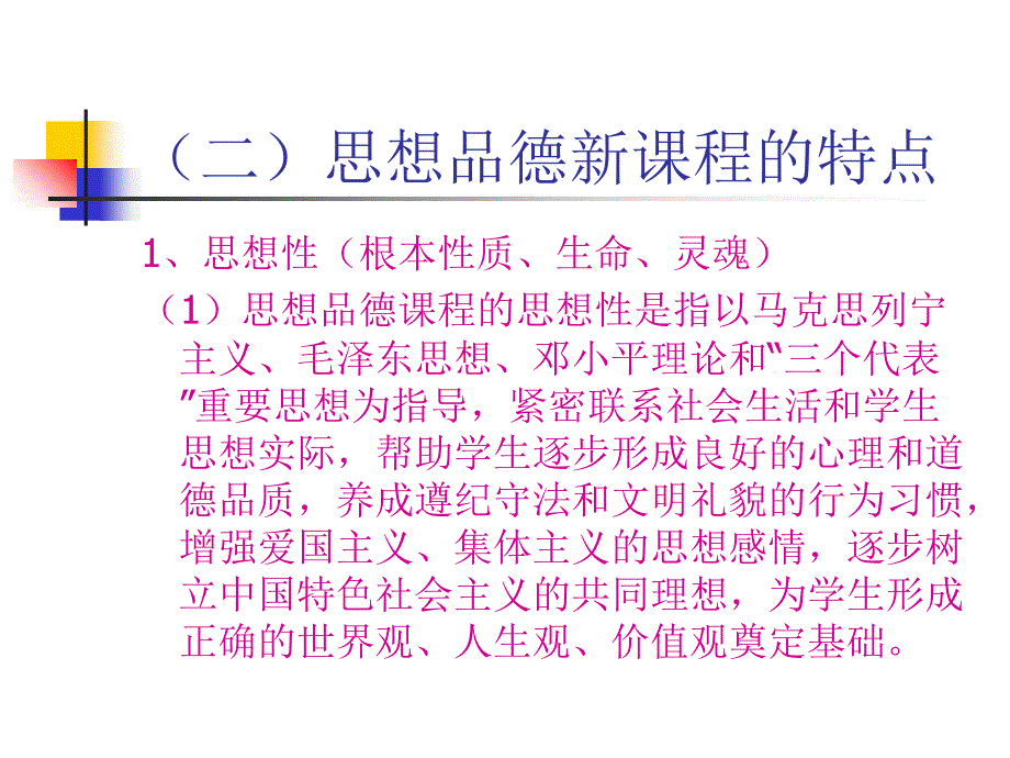 初中思想品德新课程教学法讲座_第4页