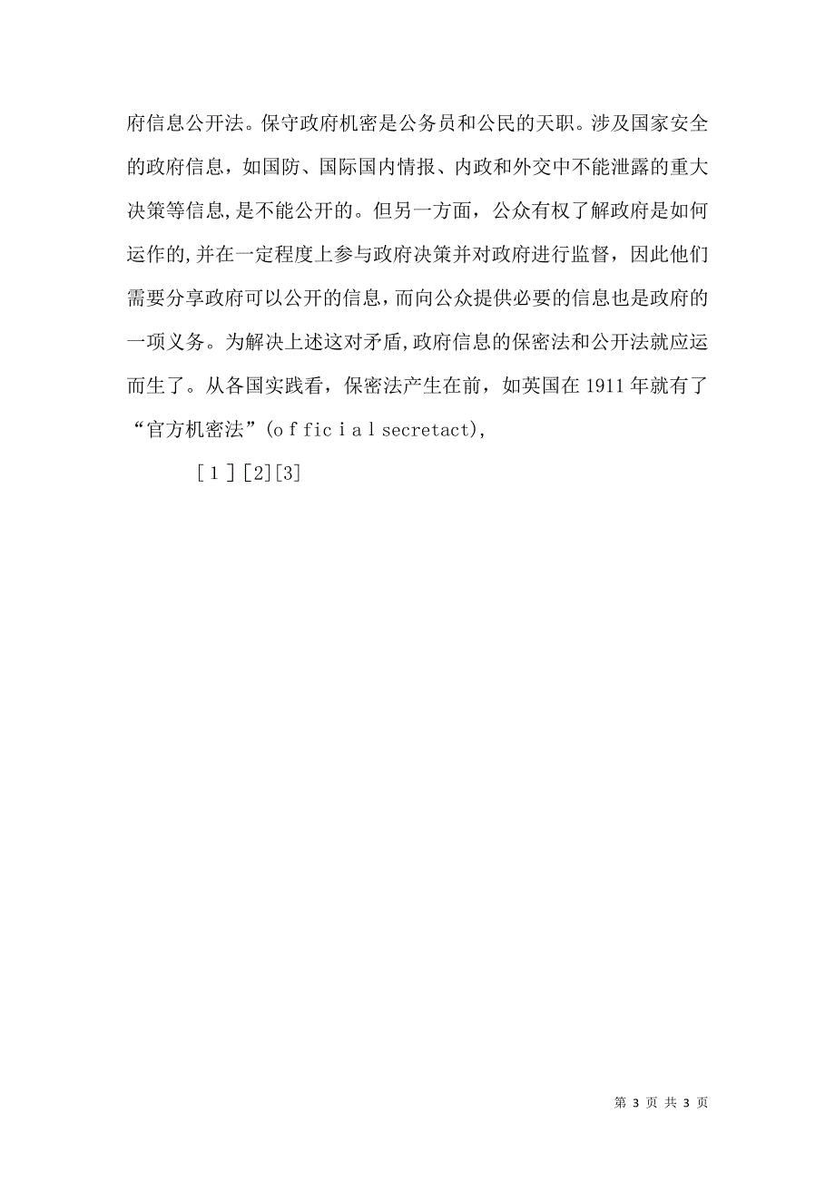 信息内容产业的法治与规制_第3页