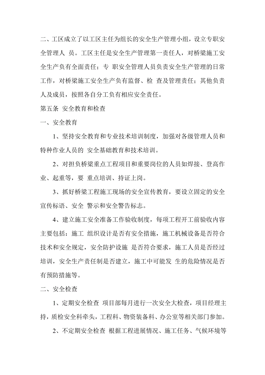 桥梁施工安全技术管理制度_第2页