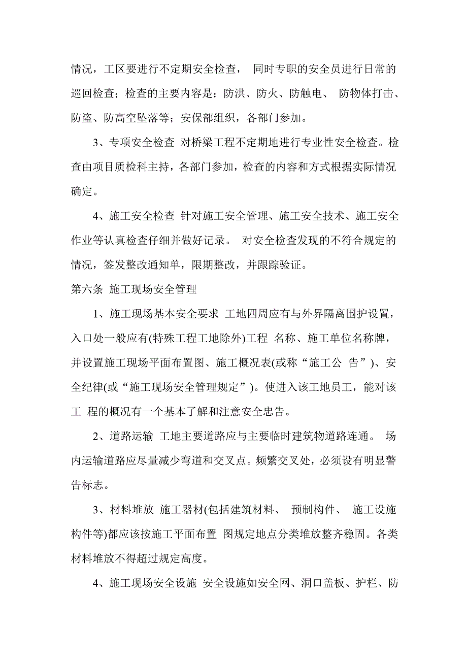 桥梁施工安全技术管理制度_第3页