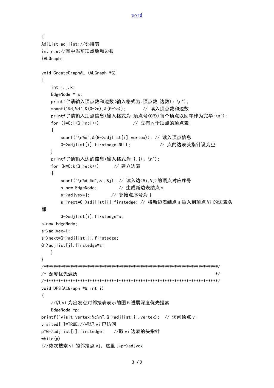 大数据结构与算法实验图地基本操作_第3页