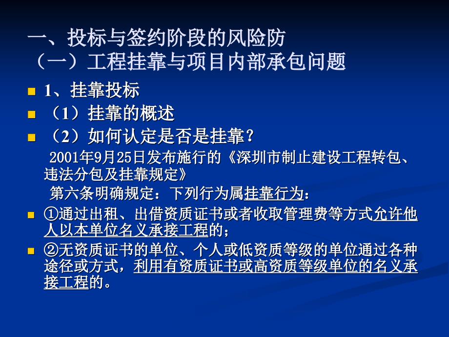 eAAA建设工程施工合同管理副本_第3页