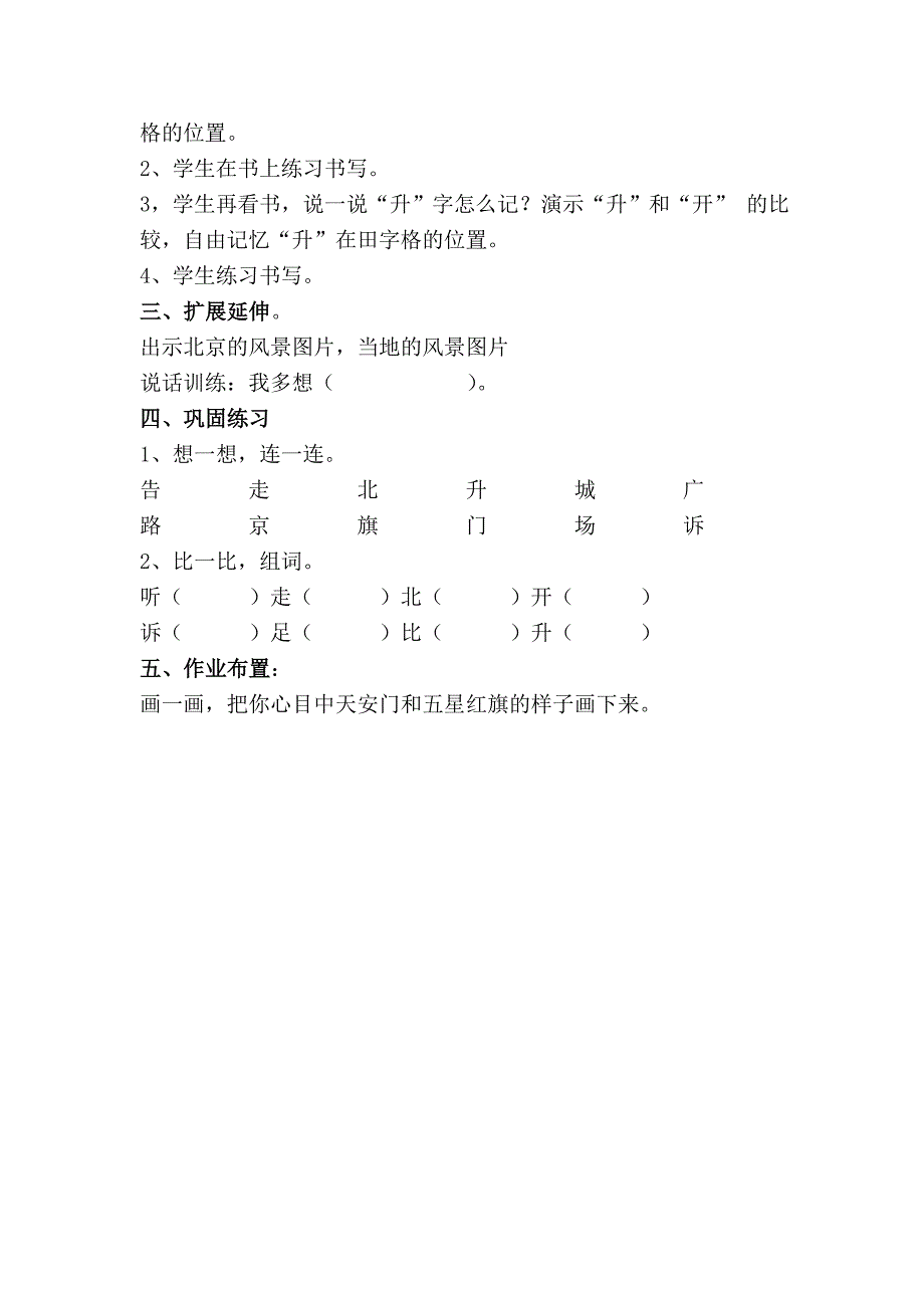 11我多想去看看_第4页