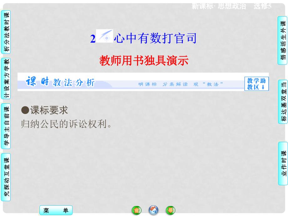 高中政治 6.2 心中有数打官司课件 新人教版选修5_第1页