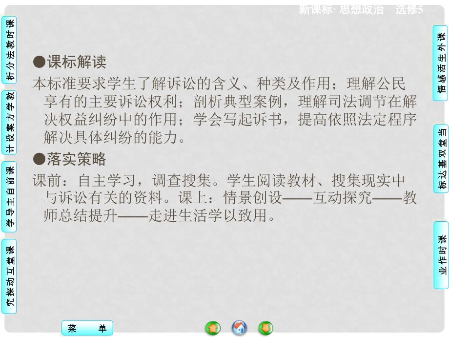 高中政治 6.2 心中有数打官司课件 新人教版选修5_第2页