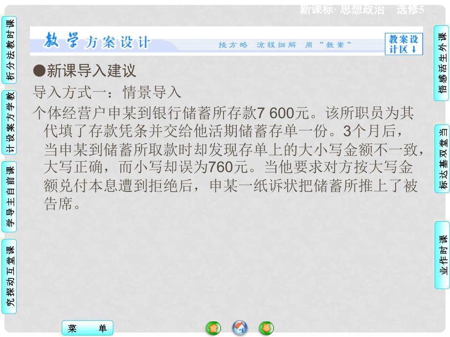 高中政治 6.2 心中有数打官司课件 新人教版选修5_第3页