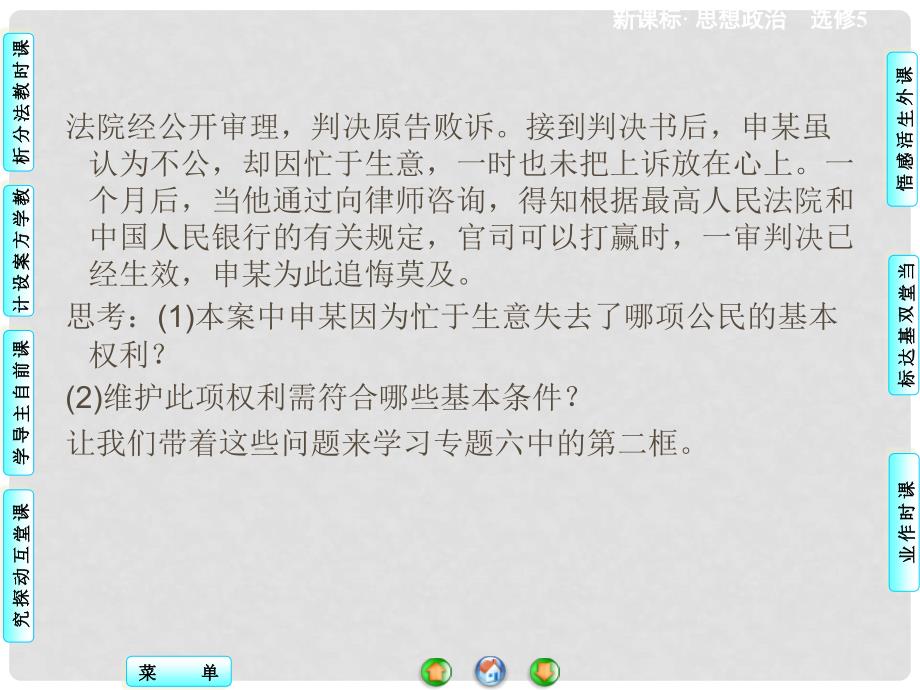 高中政治 6.2 心中有数打官司课件 新人教版选修5_第4页