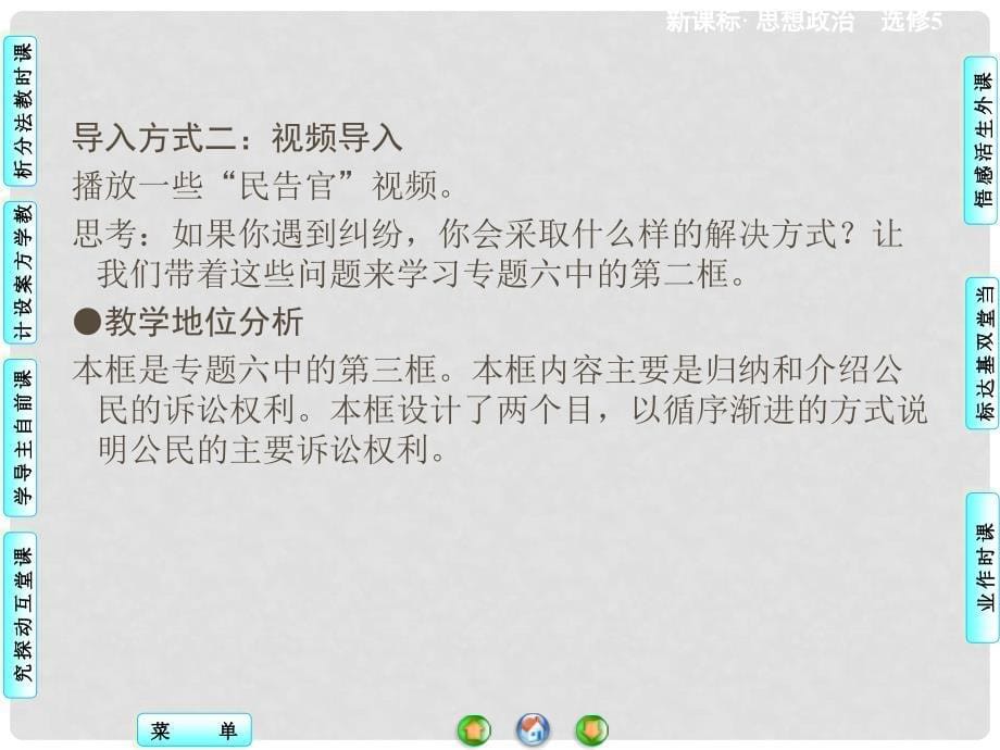 高中政治 6.2 心中有数打官司课件 新人教版选修5_第5页