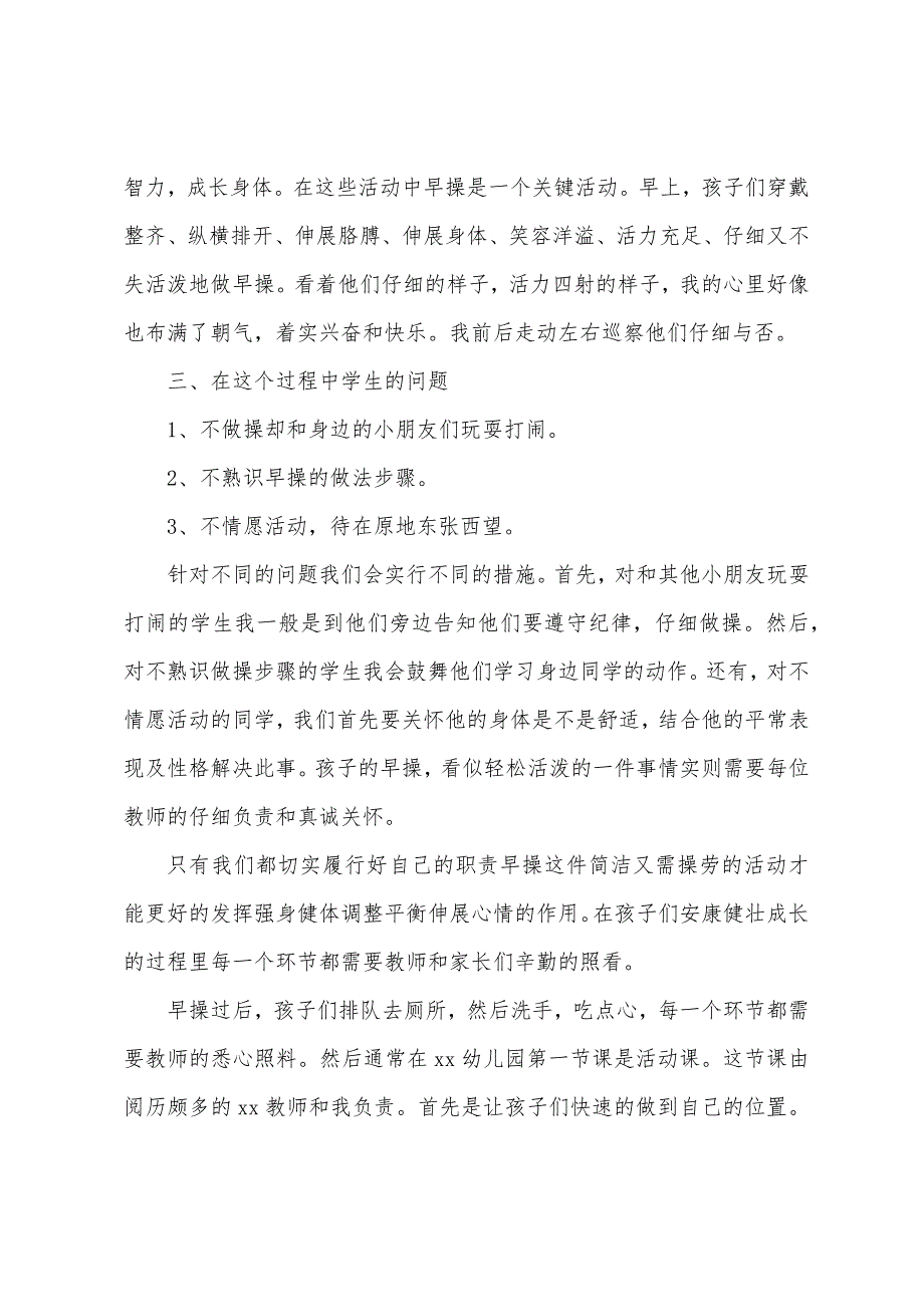 2022年幼儿园实习报告总结5篇.docx_第2页