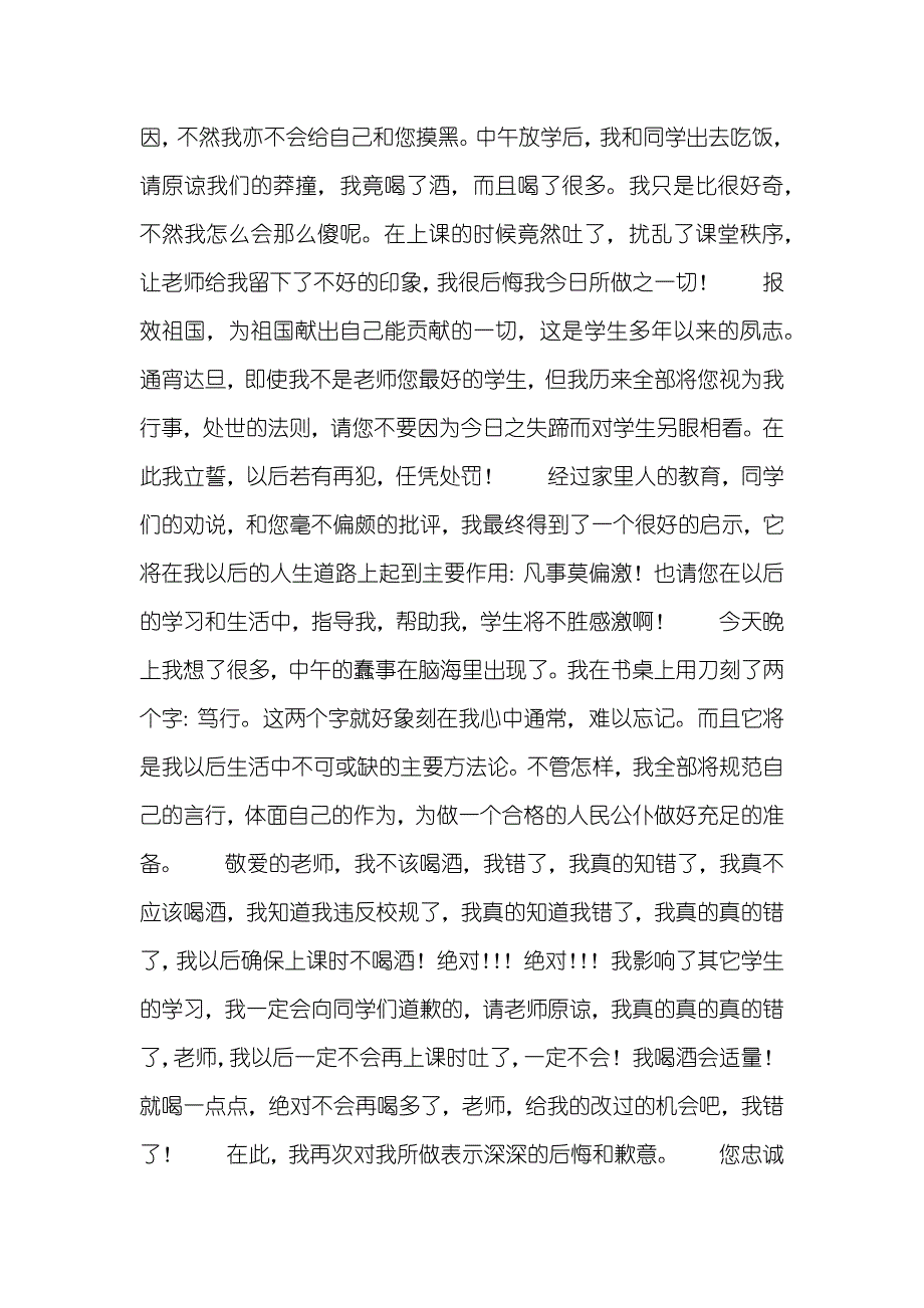 喝酒违纪检讨书范文检讨书范文_第2页