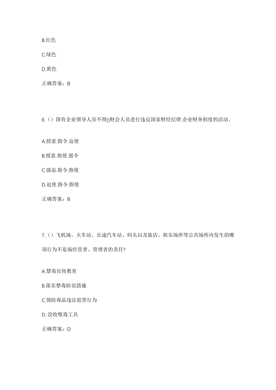 2023年广东省汕头市金平区鮀莲街道莲荣社区工作人员考试模拟题及答案_第3页