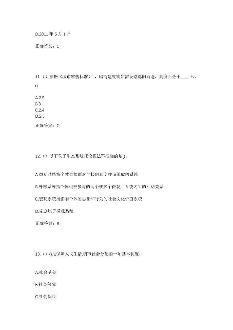 2023年广东省汕头市金平区鮀莲街道莲荣社区工作人员考试模拟题及答案_第5页