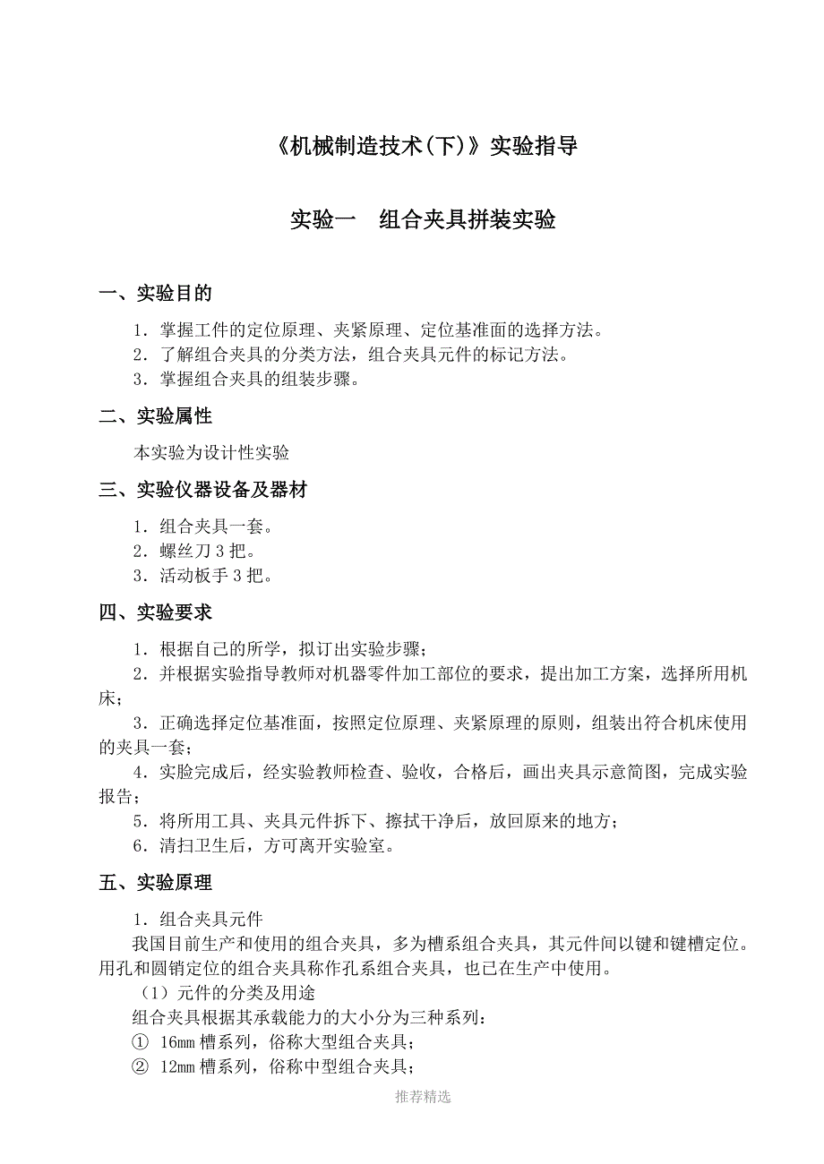 机械制造技术(下)-实验指导书-(新-2015.3.7)_第1页