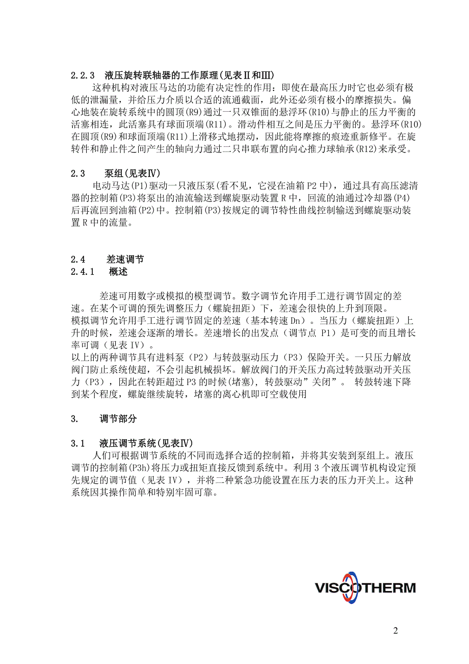 液压螺旋驱动系统—螺旋差速器_第2页