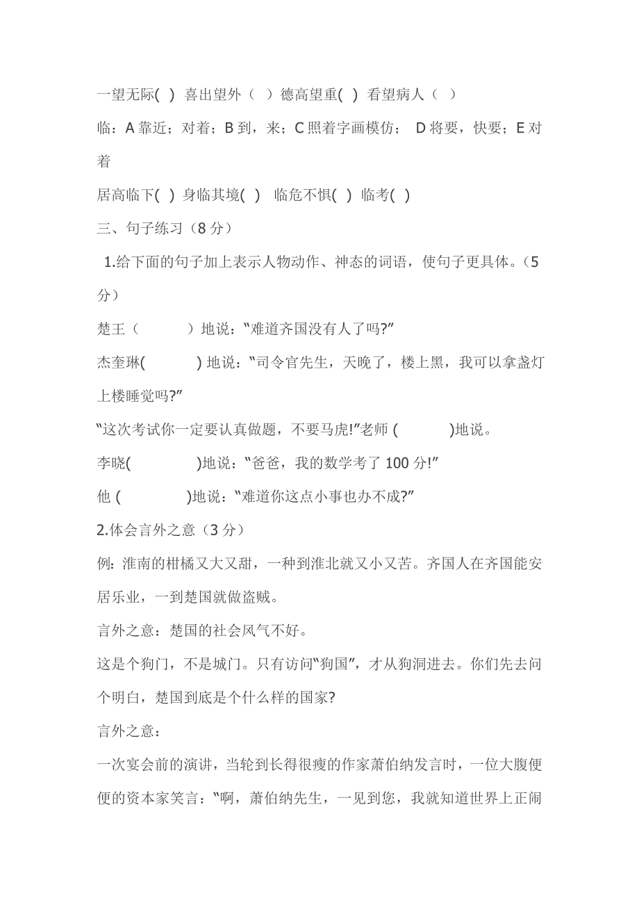 人教版小学语文五年级下册第3_第2页