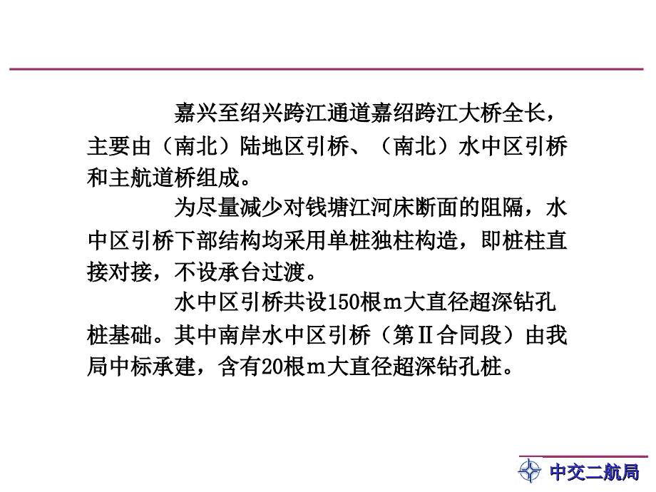 嘉绍大桥项目部3.8m钻孔桩施工技术_第3页