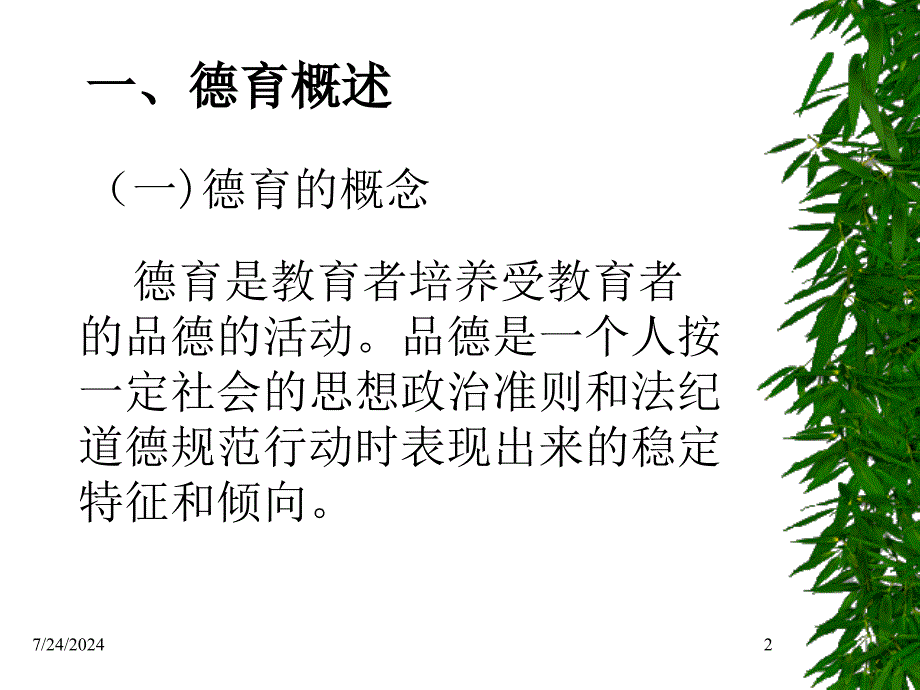 第六章教育内容_第2页