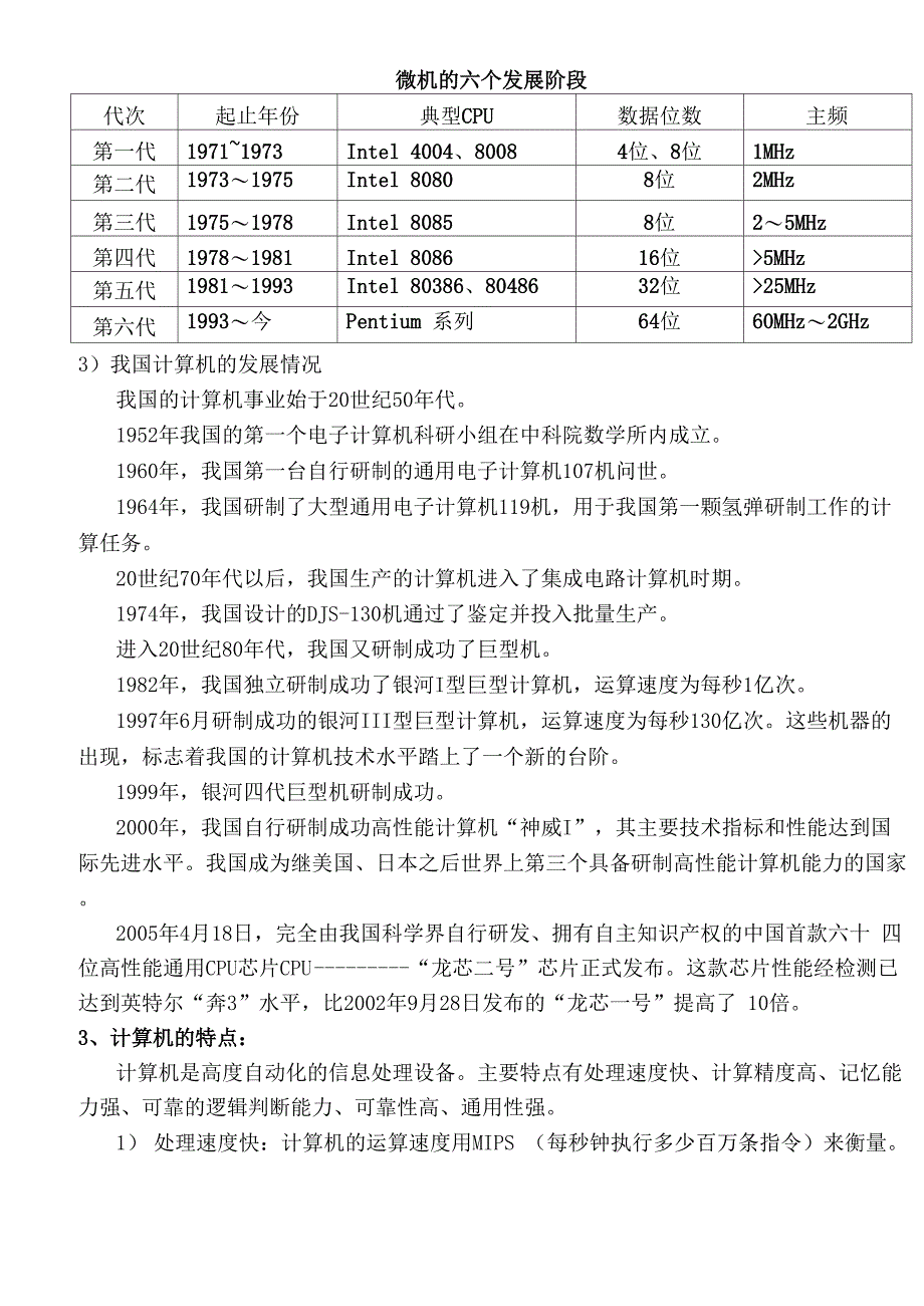 计算机基础知识理论_第2页