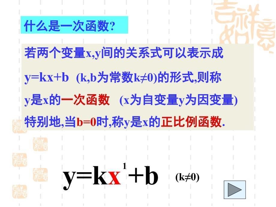 反比例函数概念PPT课件_第5页