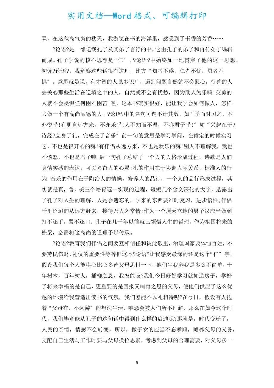 读书方面的小演讲（汇编8篇）.docx_第5页