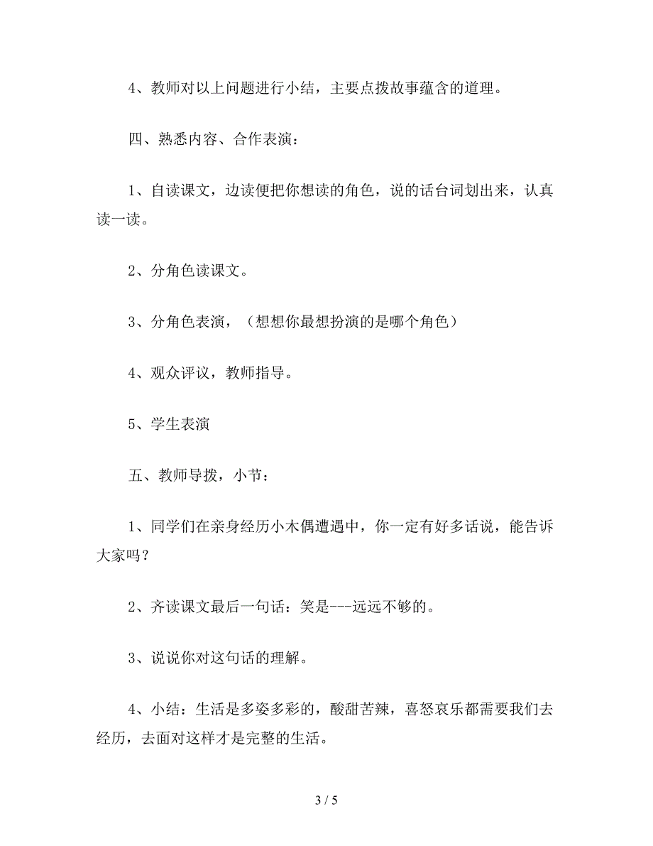 【教育资料】四年级语文教案《小木偶的故事》教学设计之2.doc_第3页