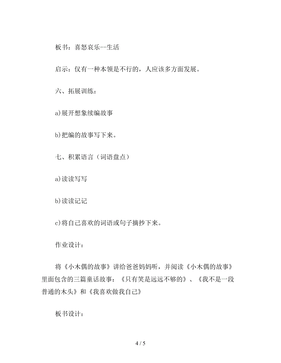 【教育资料】四年级语文教案《小木偶的故事》教学设计之2.doc_第4页