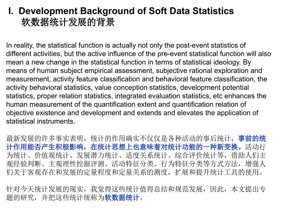 政府统计中的软统计及体系建设与发展问题_第3页