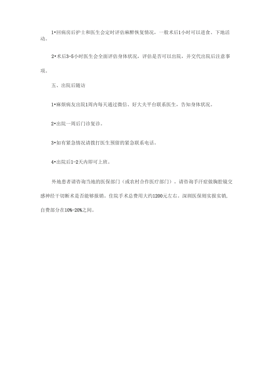 手汗症患者日间手术住院详细流程_第2页