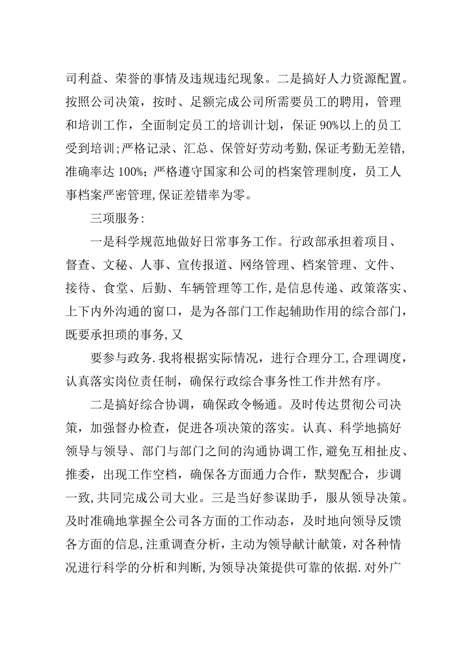 对竞聘岗位的认识和工作设想.doc_第4页