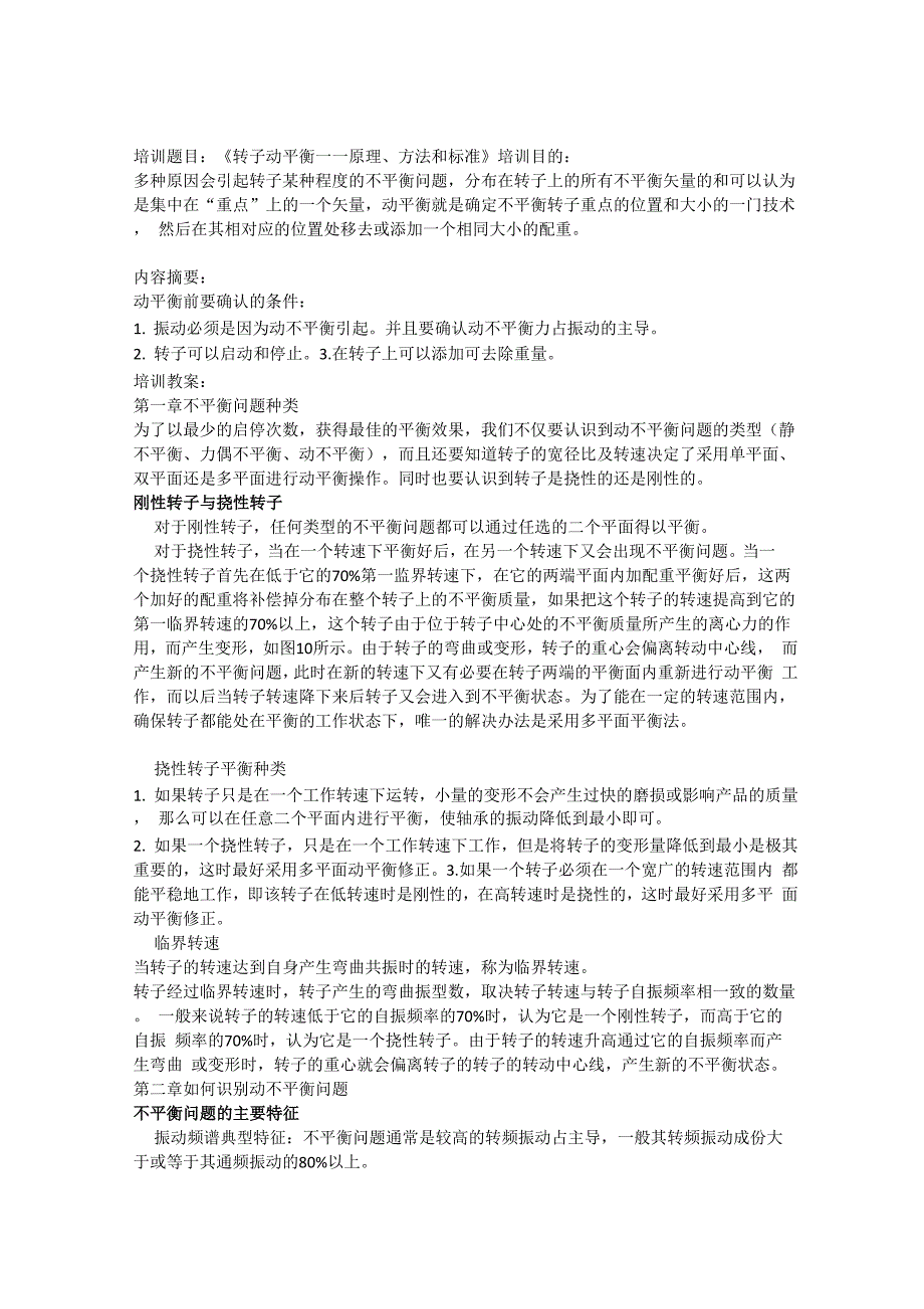 旋转机械的振动故障类型及解决办法_第2页