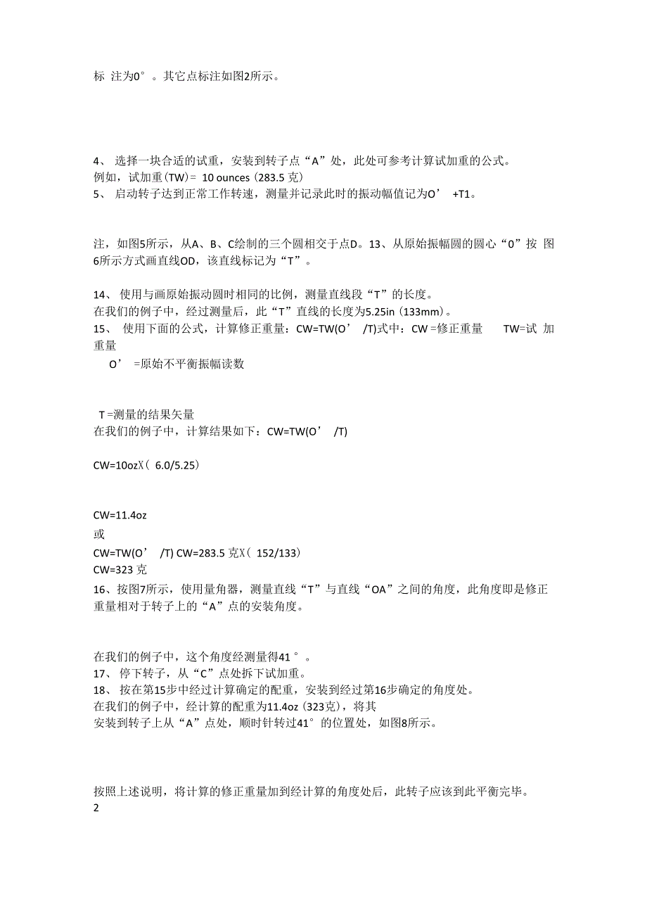 旋转机械的振动故障类型及解决办法_第4页