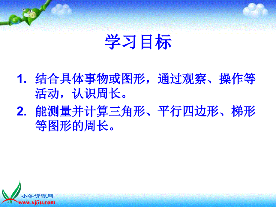 什么是周长PPT课件_第2页