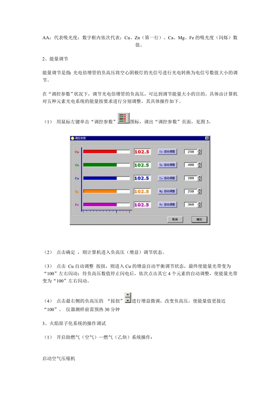 BH5100五通道原子吸收光谱仪仪器操作流程_第3页