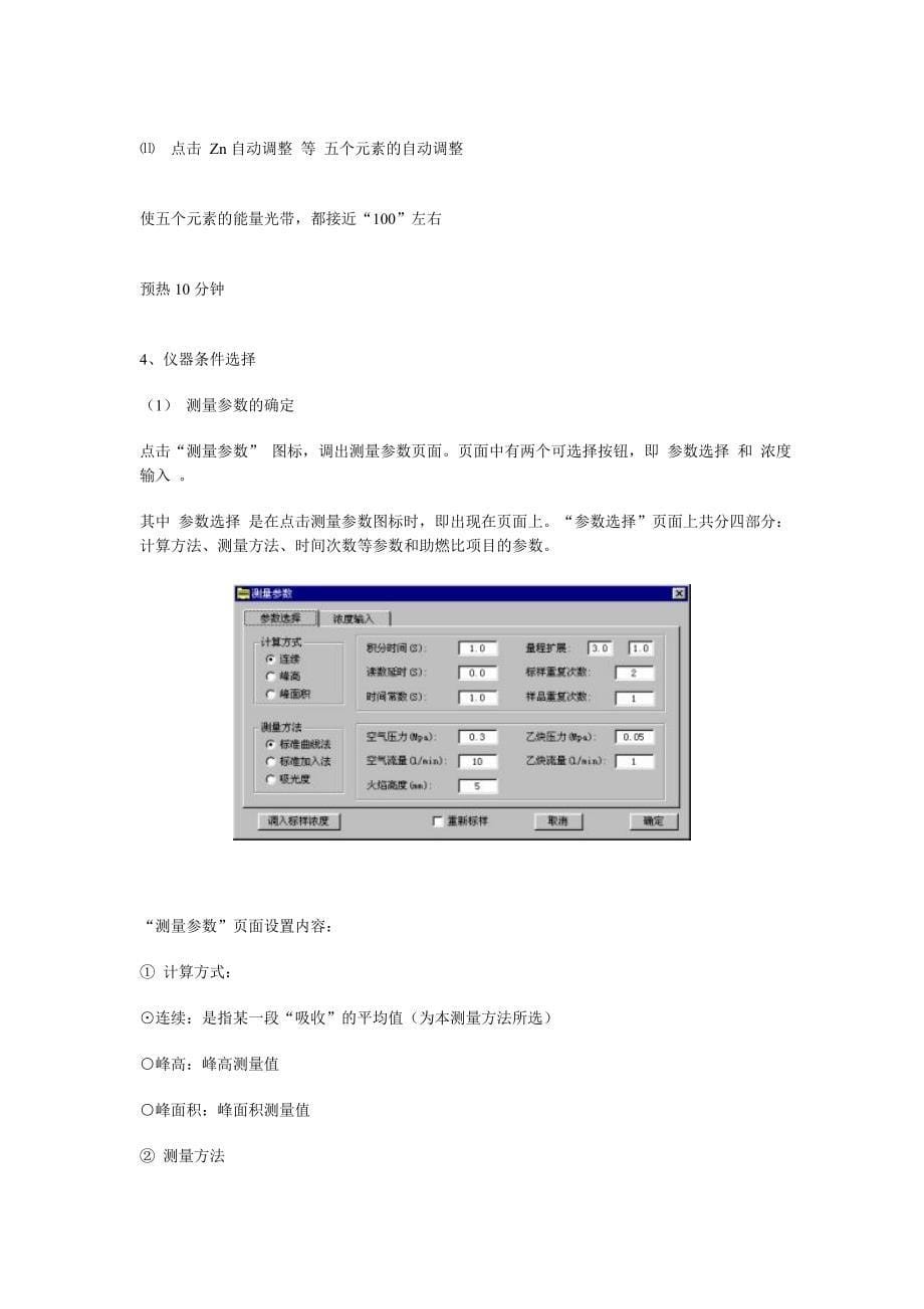 BH5100五通道原子吸收光谱仪仪器操作流程_第5页