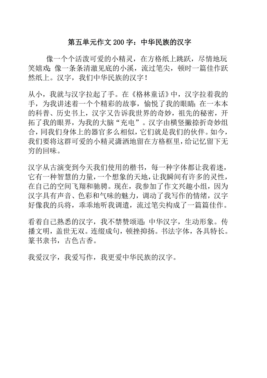 我最喜欢的一个汉字_第2页