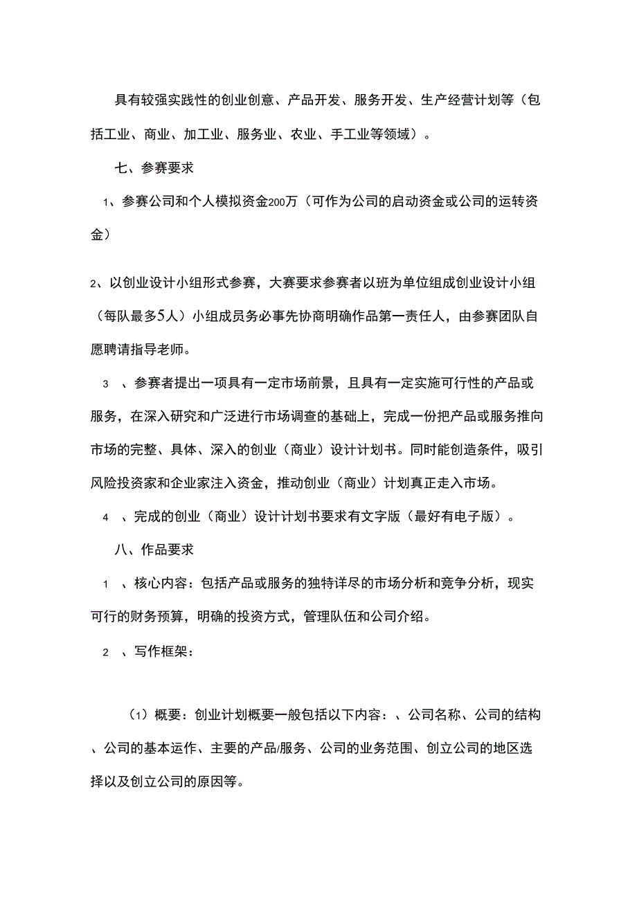 创业大赛策划编写指南_第4页