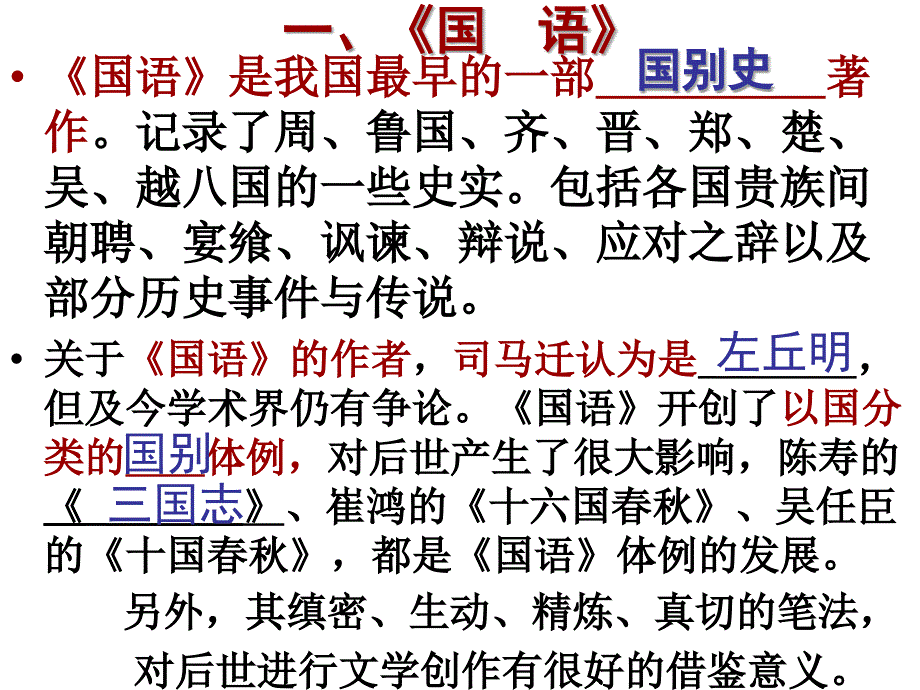 四川省宜宾市一中高中语文《召公谏厉王弭谤》课件_第2页