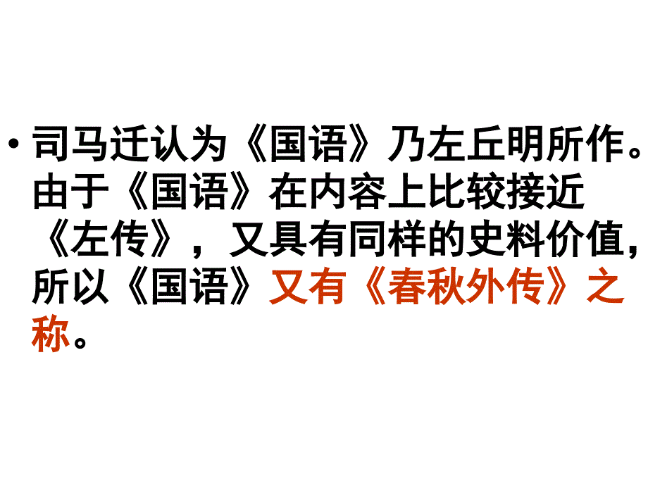 四川省宜宾市一中高中语文《召公谏厉王弭谤》课件_第3页