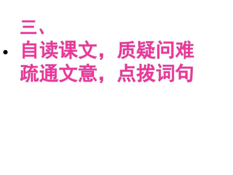 四川省宜宾市一中高中语文《召公谏厉王弭谤》课件_第5页