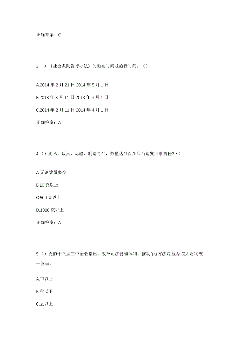 2023年江西省抚州市临川区六水桥街道利民社区工作人员考试模拟题含答案_第2页